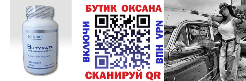 купить наркоту Абинск Бутират GHB